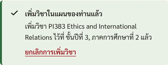 ข้อความยืนยันว่าเพิ่มวิชาในแผนของท่านแล้ว วิชา PI383 Ethics and International Relations อยู่ที่ชั้นปีที่ 3 ภาคการศึกษาที่ 2 พร้อมลิงก์ยกเลิกการเพิ่มวิชา