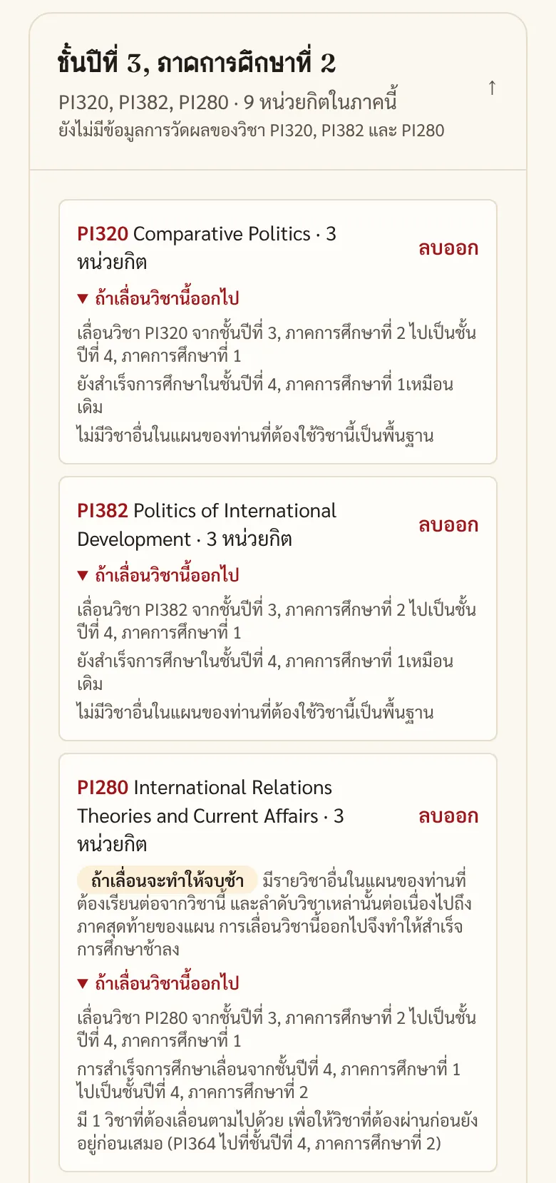 ภาคชั้นปีที่ 3 ภาคการศึกษาที่ 2 ที่เปิดอยู่ วิชา PI280 มีป้ายถ้าเลื่อนจะทำให้จบช้า และกล่องถ้าเลื่อนวิชานี้ออกไปบอกว่าการสำเร็จการศึกษาจะเลื่อนจากชั้นปีที่ 4 ภาคการศึกษาที่ 1 ไปเป็นชั้นปีที่ 4 ภาคการศึกษาที่ 2